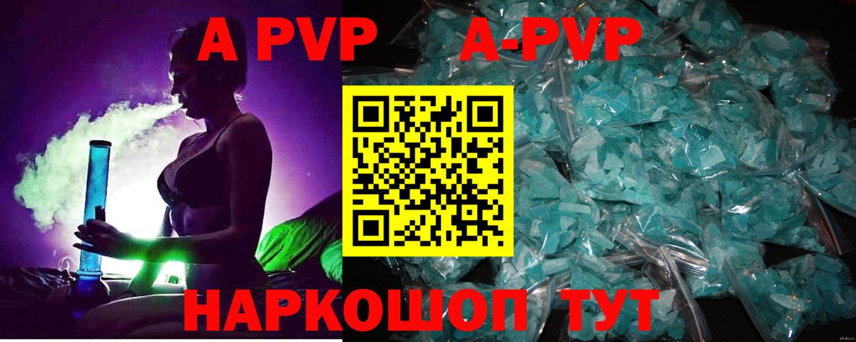 A-PVP Crystall Сыктывкар