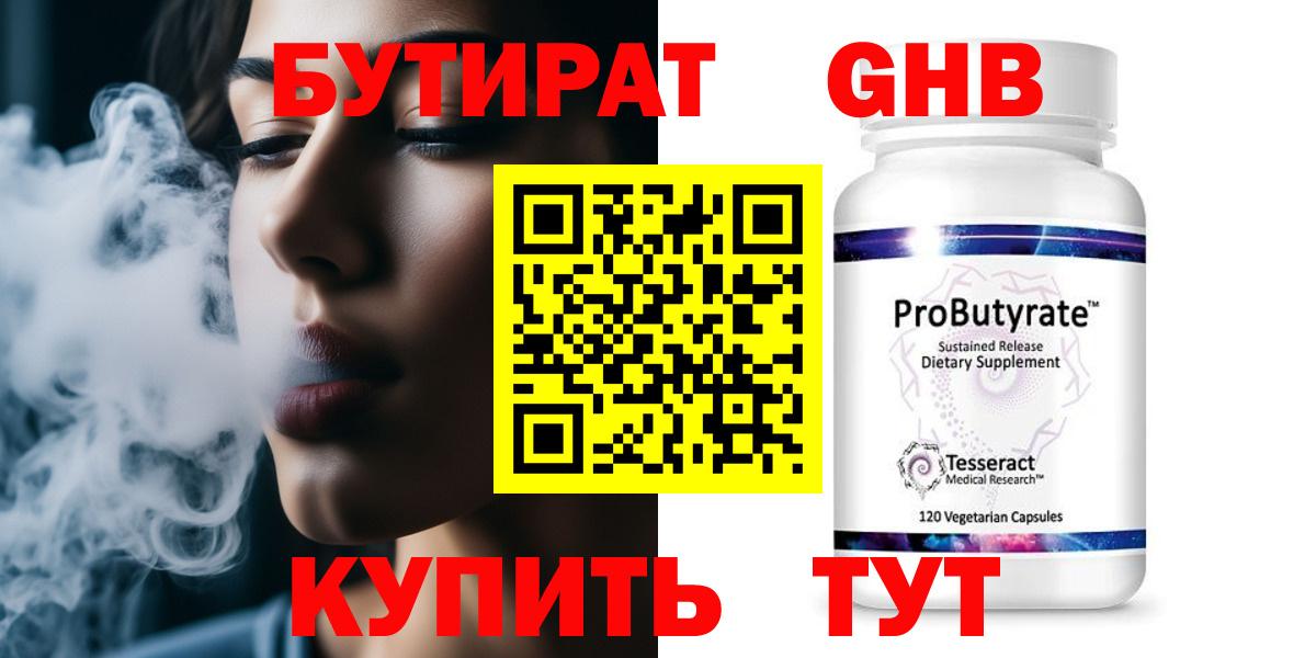 Бутират BDO 33%  Сыктывкар 