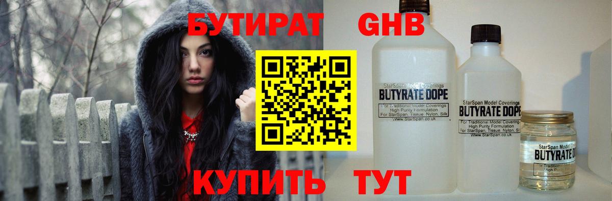 БУТИРАТ BDO 33%  Вход с VPN  БУТИРАТ  Сыктывкар 