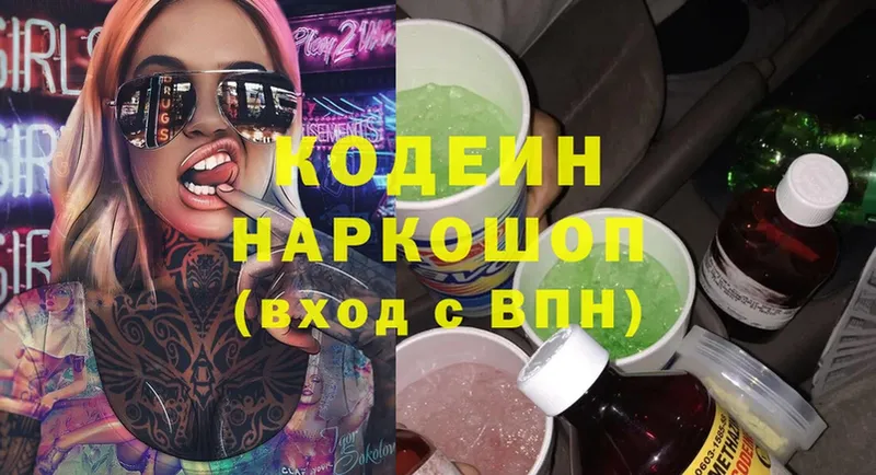 Кодеиновый сироп Lean Purple Drank  Сыктывкар 