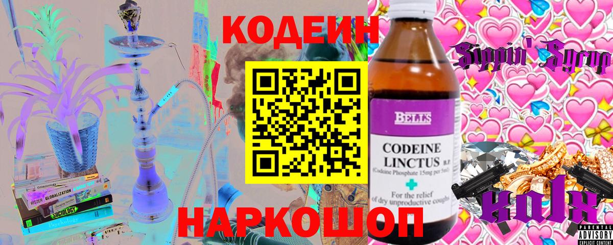 Кодеиновый сироп Lean Purple Drank  Кодеин напиток Lean (лин)  Сыктывкар 
