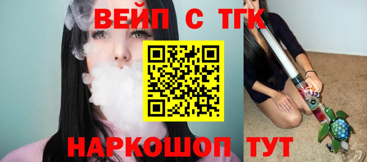 Дистиллят ТГК вейп  Вход с VPN  Сыктывкар  ТГК вейп с тгк 